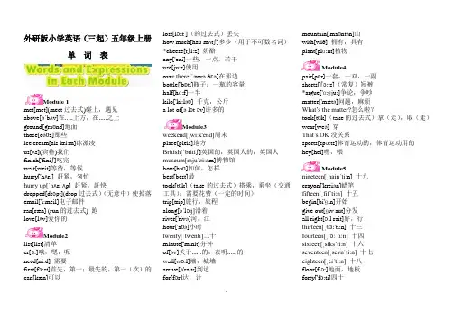 (word完整版)外研版小学英语(三起)五年级上册单词表(含音标)