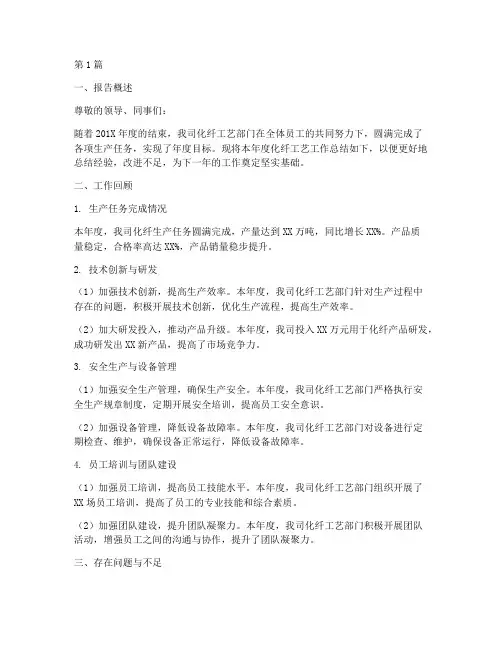 化纤工艺年度总结报告(3篇)