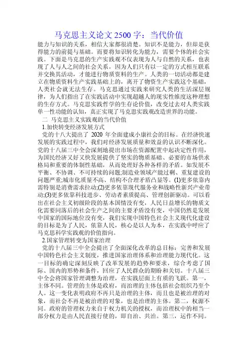 马克思主义论文2500字：当代价值.doc