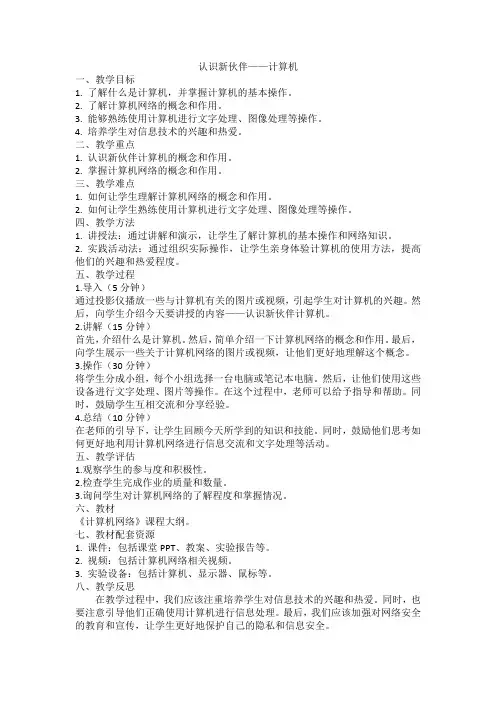 认识新伙伴—计算机