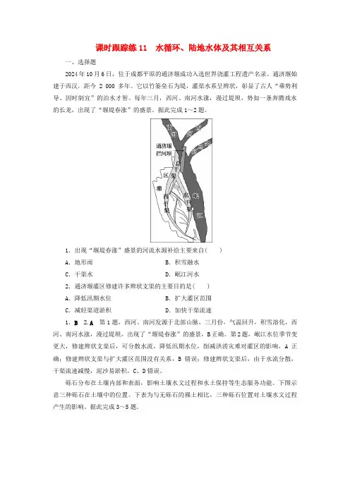 2025届高考地理一轮总复习课时跟踪练11水循环陆地水体及其相互关系