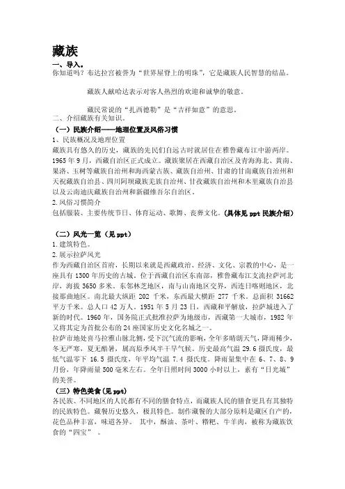 [设计]藏族教案