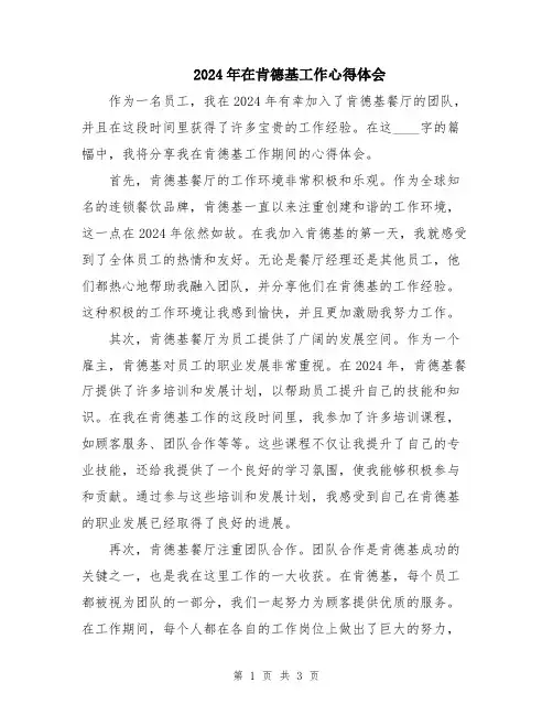 2024年在肯德基工作心得体会