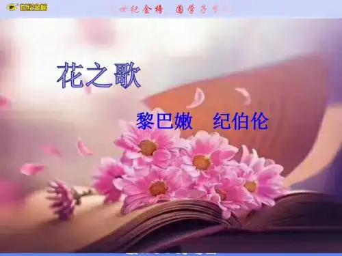 10_﹡组歌__花之歌