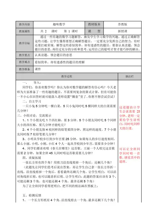 二年级上册数学教案- 思维训练7趣味数学   苏教版(2014秋)