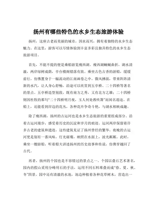 扬州有哪些特色的水乡生态旅游体验