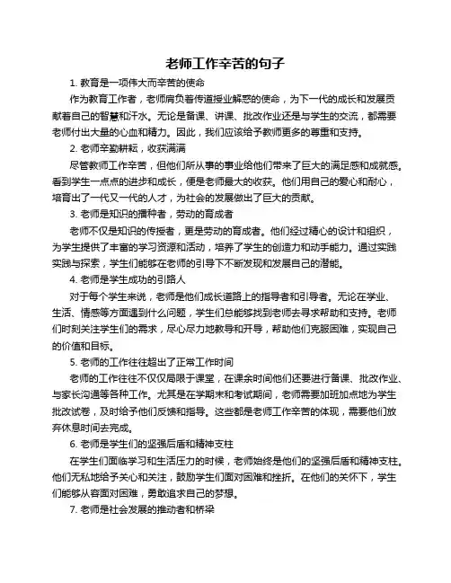 老师工作辛苦的句子