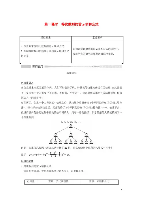 新教材高考数学第一课时等比数列的前n项和公式练习含解析选修2