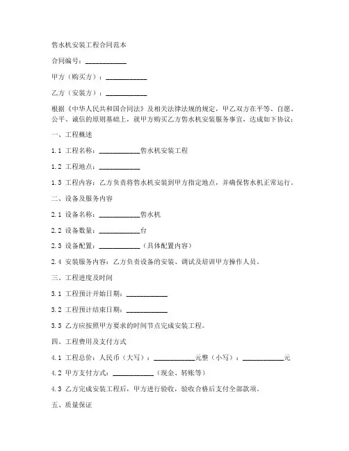 售水机安装工程合同范本