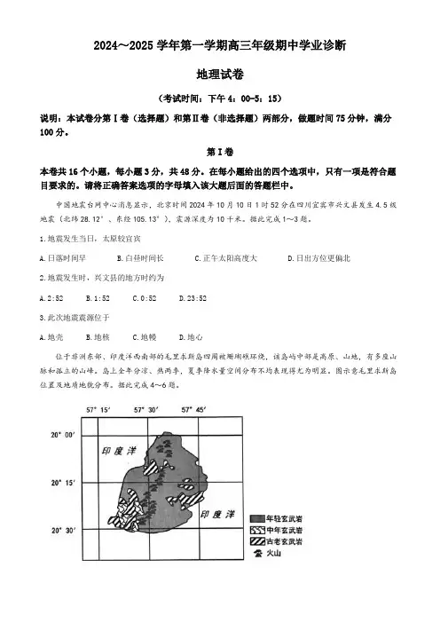山西省太原市2024-2025学年高三上学期期中考试 地理 含答案