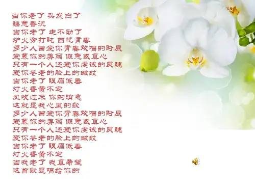 当你老了叶芝精品课件