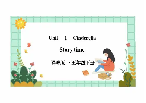 译林版(三起)英语五年级下册Unit 1  Cinderella Story time课件