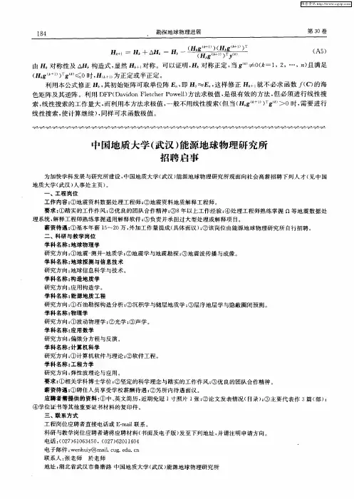 中国地质大学(武汉)能源地球物理研究所招聘启事