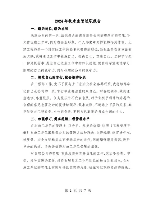 2024年技术主管述职报告(三篇)