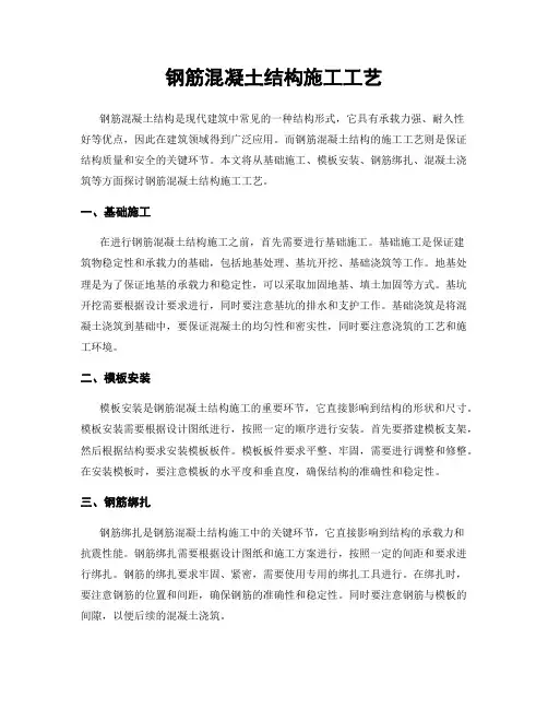 钢筋混凝土结构施工工艺