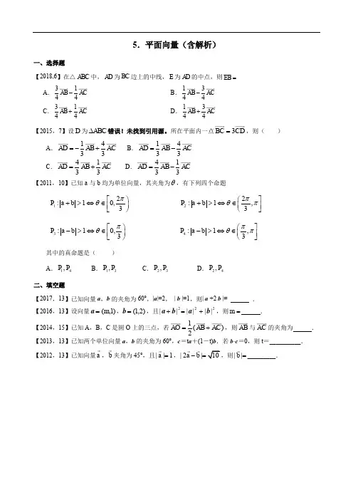 2011—2018年新课标全国卷1理科数学分类汇编——5.平面向量