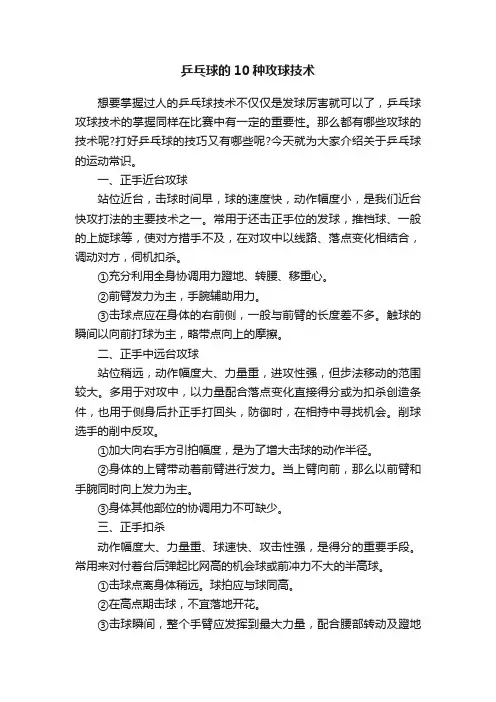 乒乓球的10种攻球技术