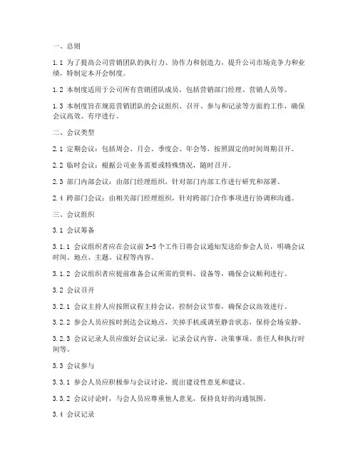 营销开会制度汇编模板