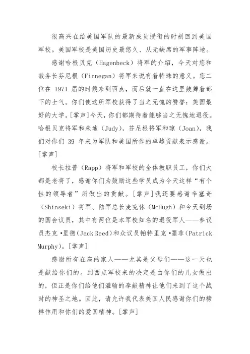 奥巴马在西点军校毕业典礼上的致词l