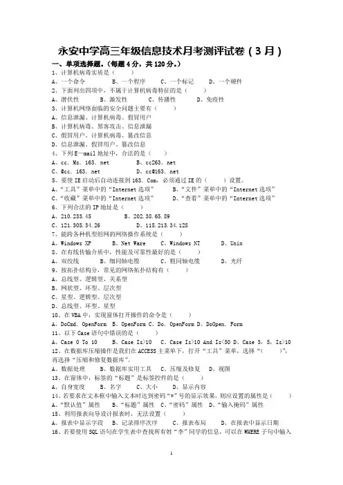 3月份信息技术月考题
