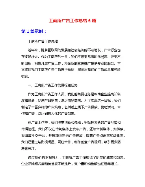 工商所广告工作总结6篇