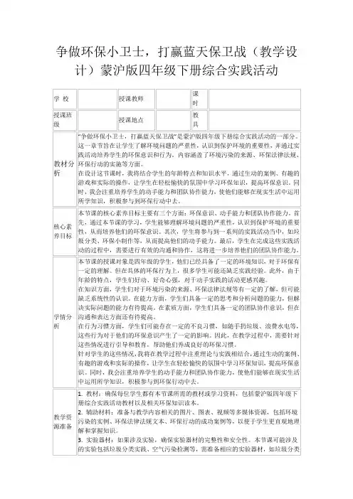 争做环保小卫士,打赢蓝天保卫战(教学设计)蒙沪版四年级下册综合实践活动