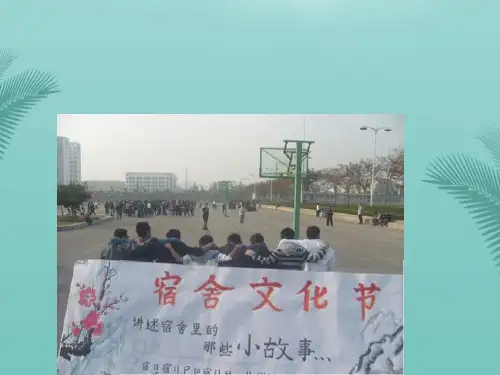【全版】宿舍文化节MIA推荐PPT