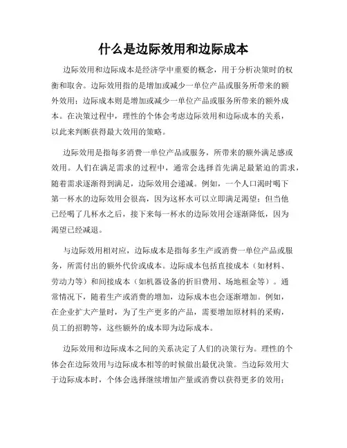 什么是边际效用和边际成本