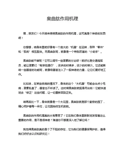 奥曲肽作用机理