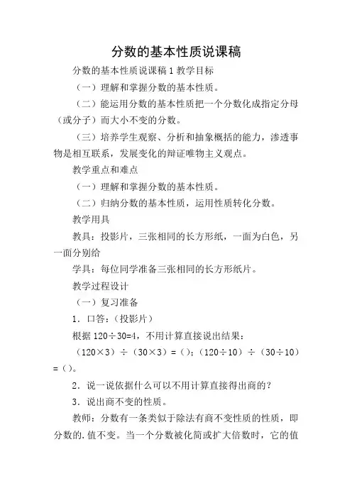 分数的基本性质说课稿