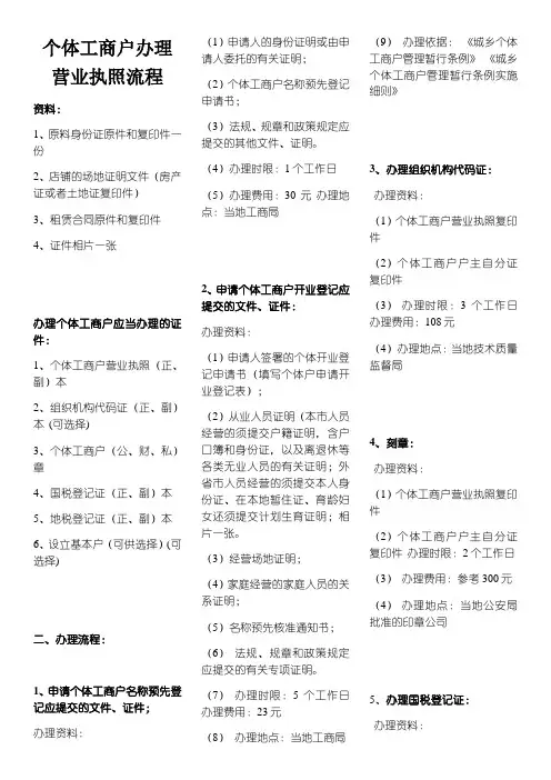个体工商户办理营业执照流程