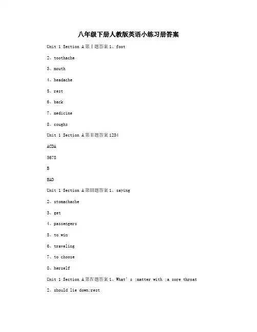 八年级下册人教版英语小练习册答案
