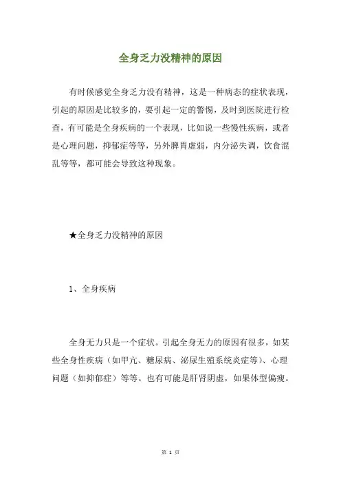 全身乏力没精神的原因