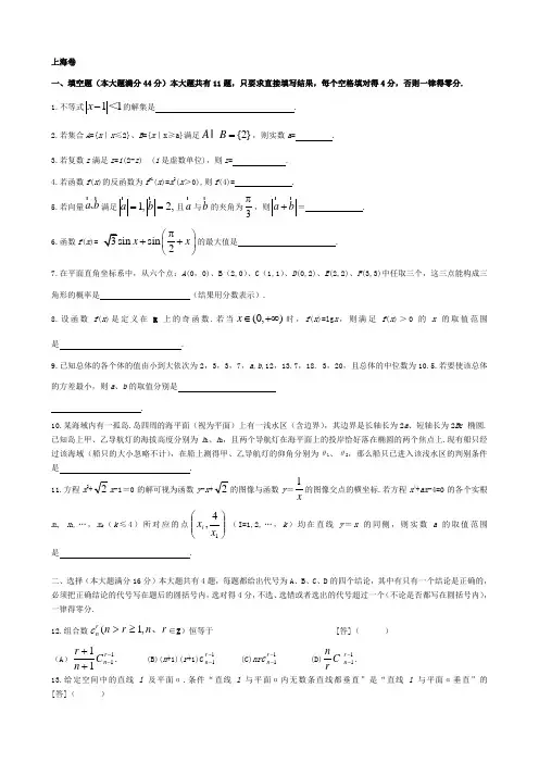 08高考数学上海卷含答案
