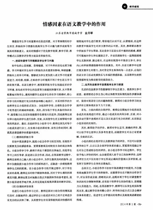 情感因素在语文教学中的作用