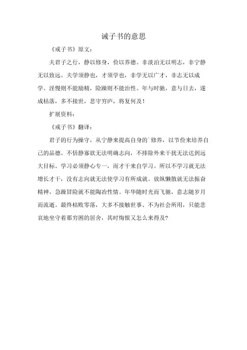 诫子书的意思