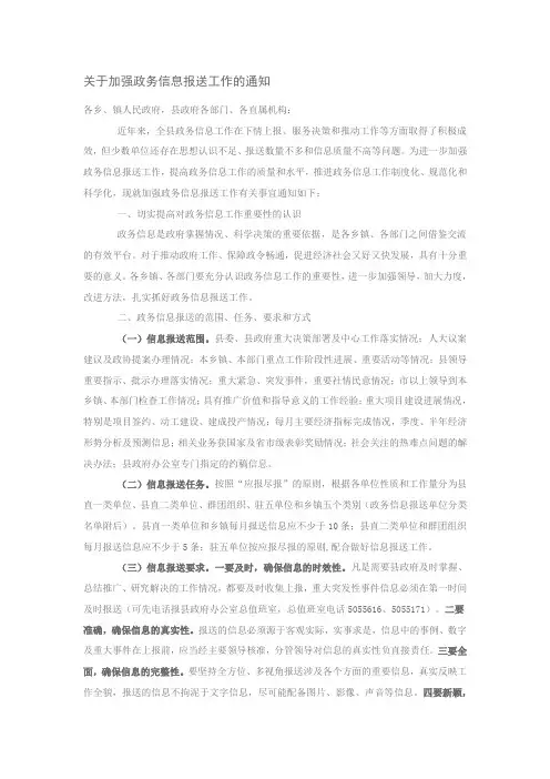 关于加强政务信息报送工作的通知