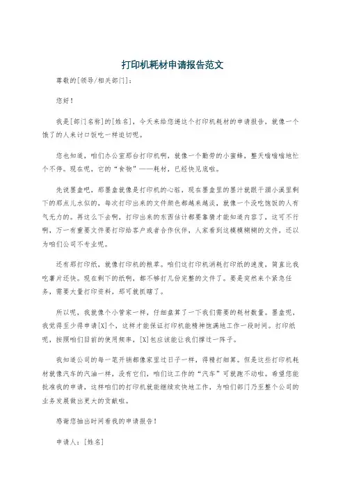 打印机耗材申请报告范文