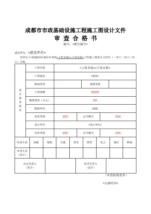 四川市政施工图审查格式(大成都)