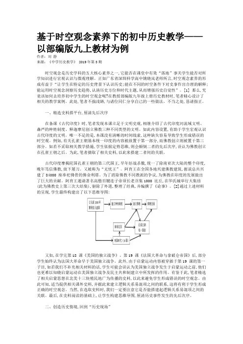 基于时空观念素养下的初中历史教学——以部编版九上教材为例