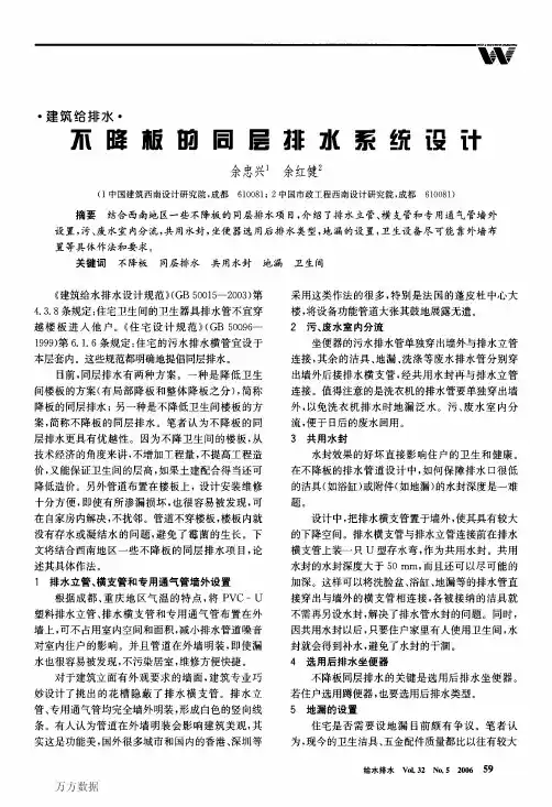 不降板的同层排水系统设计