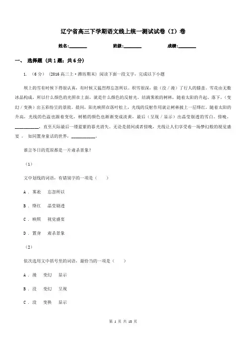 辽宁省高三下学期语文线上统一测试试卷(I)卷