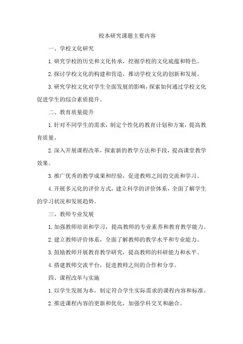 校本研究课题主要内容