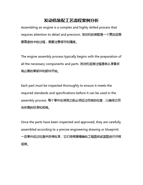 发动机装配工艺流程案例分析