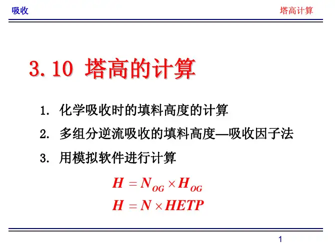塔高计算