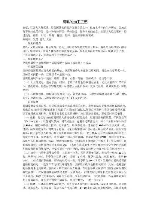 腐乳的加工工艺