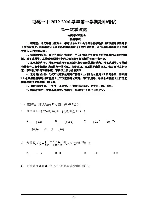 2019-2020学年安徽省黄山市屯溪一中高一上学期期中考试数学试题