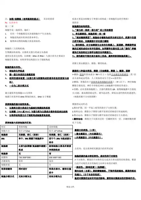 细胞生物学知识点