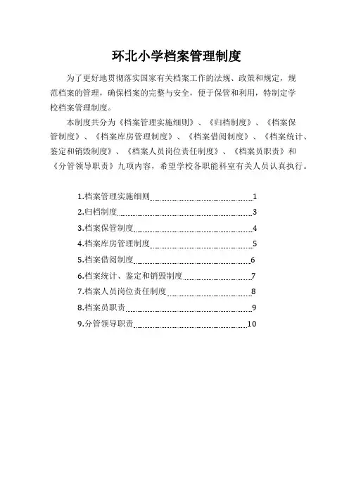 档案管理制度汇编(九种全)
