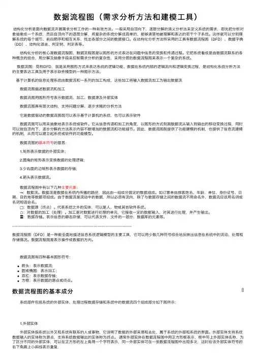 数据流程图（需求分析方法和建模工具）
